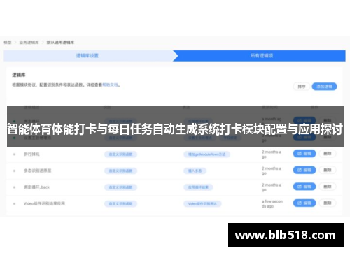 智能体育体能打卡与每日任务自动生成系统打卡模块配置与应用探讨